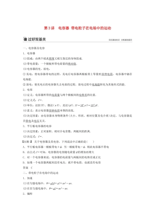 （江苏专用）高考物理新增分大一轮复习 第六章 静电场 第3讲 电容器 带电粒子在电场中的运动讲义（含解析）-人教版高三全册物理教案