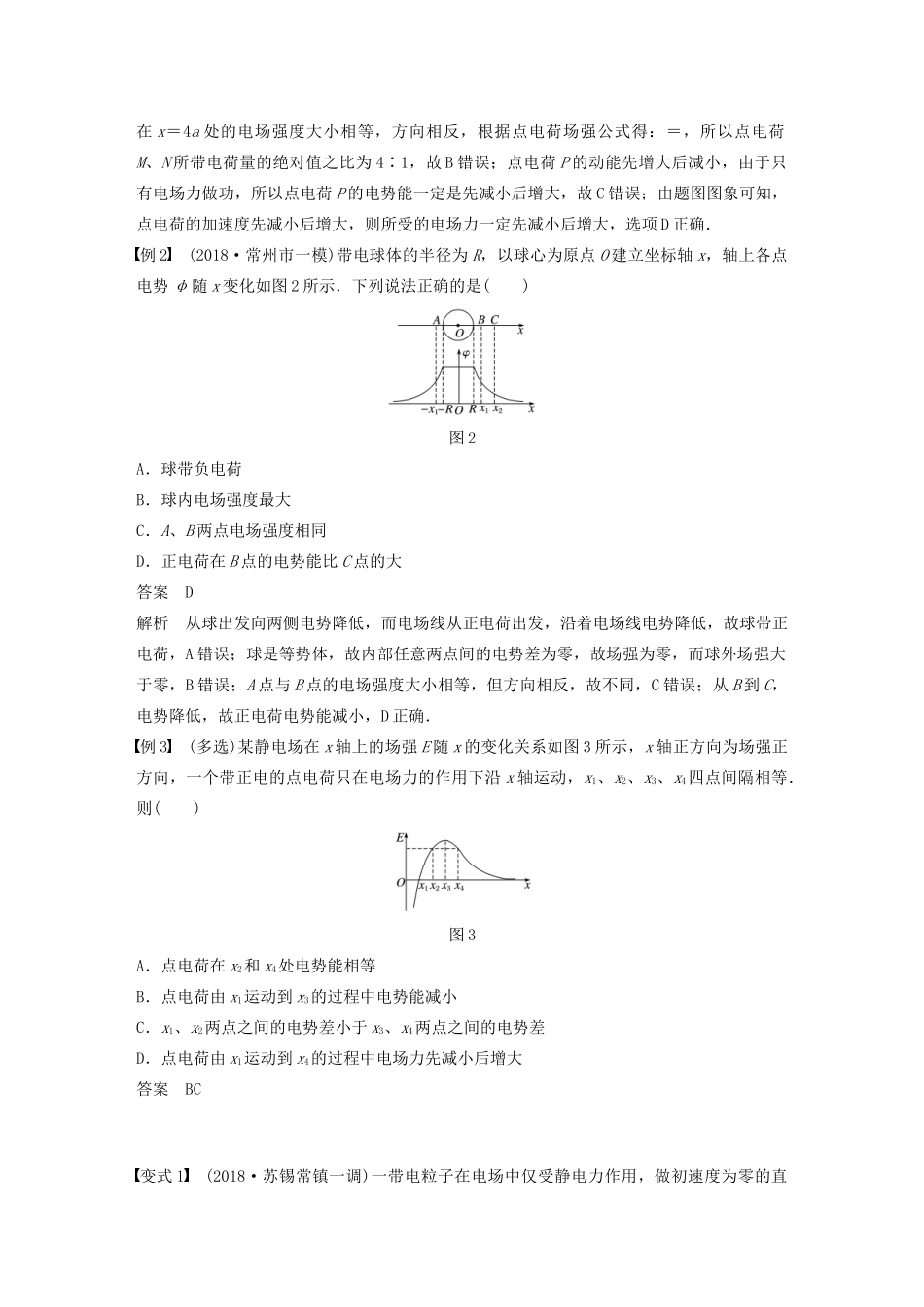 （江苏专用）高考物理新增分大一轮复习 第六章 静电场 专题突破七 电场综合问题讲义（含解析）-人教版高三全册物理教案_第2页