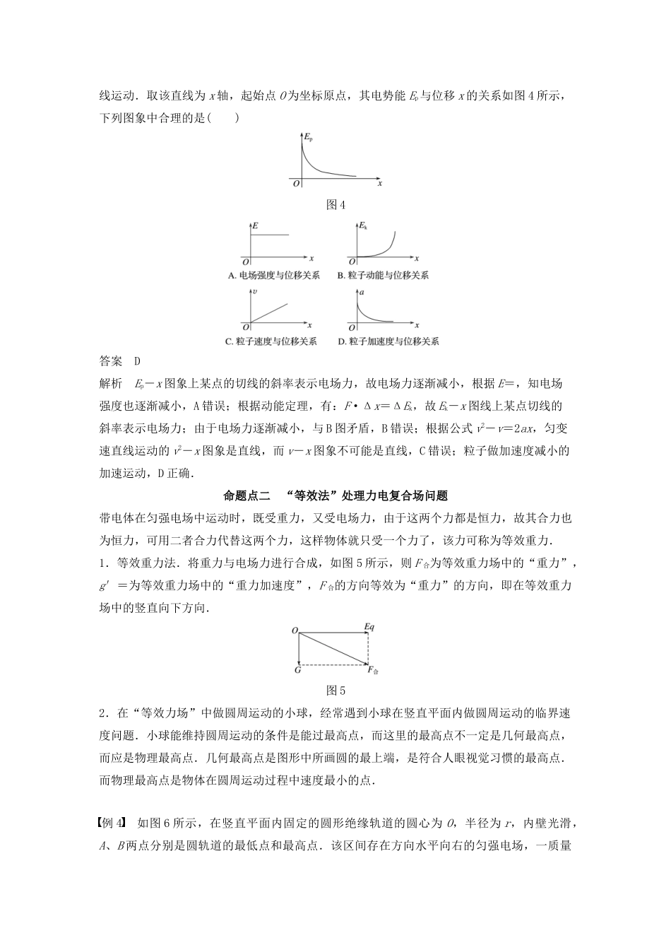 （江苏专用）高考物理新增分大一轮复习 第六章 静电场 专题突破七 电场综合问题讲义（含解析）-人教版高三全册物理教案_第3页