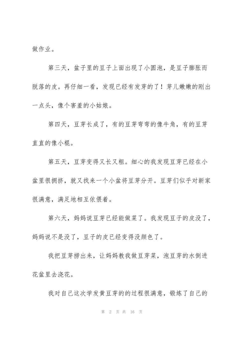 黄豆作文400字9篇_第2页