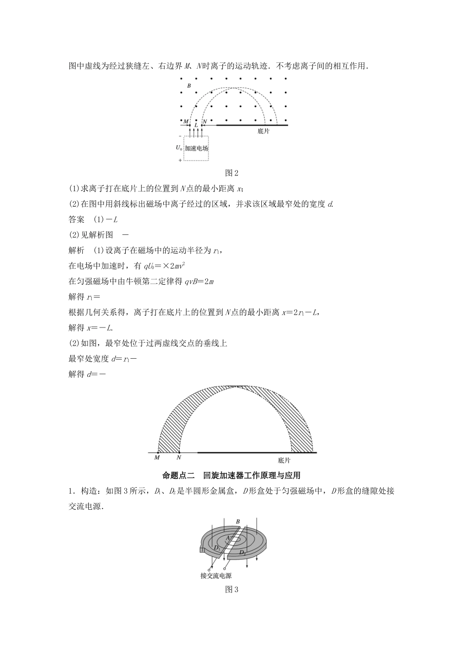 （江苏专用）高考物理新增分大一轮复习 第八章 磁场 专题突破九 带电粒子在复合场中运动实例讲义（含解析）-人教版高三全册物理教案_第3页