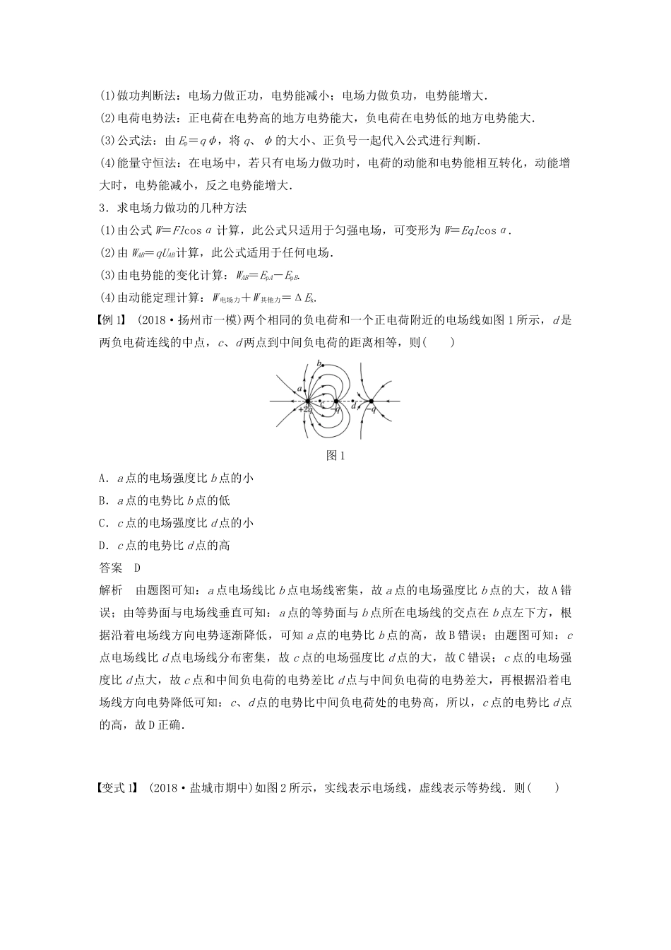 （江苏专用）高考物理新增分大一轮复习 第六章 静电场 第2讲 电场能的性质讲义（含解析）-人教版高三全册物理教案_第3页