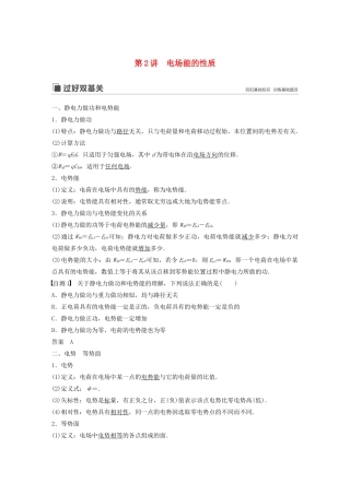 （江苏专用）高考物理新增分大一轮复习 第六章 静电场 第2讲 电场能的性质讲义（含解析）-人教版高三全册物理教案