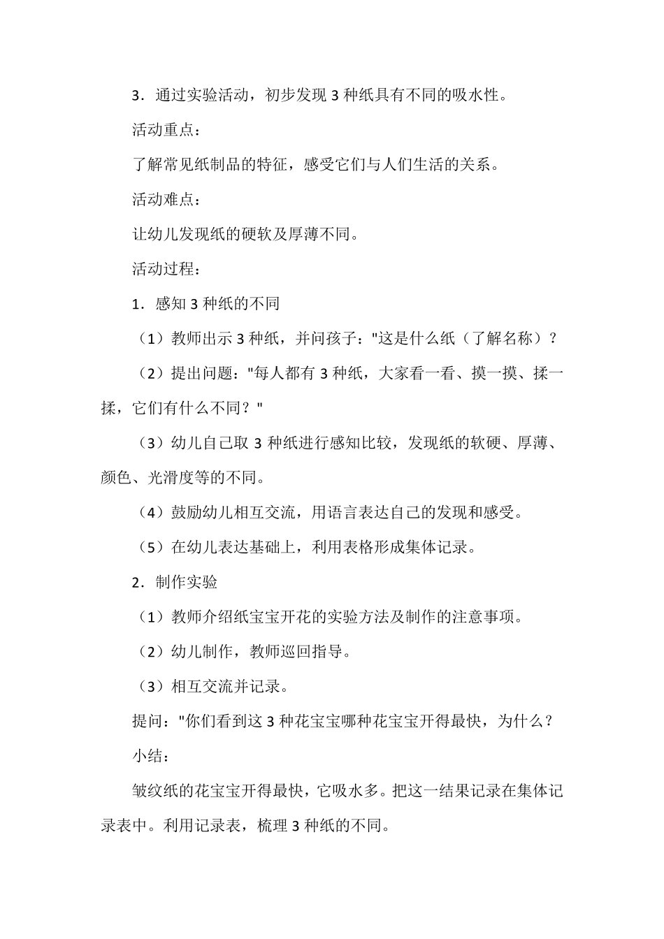 国开电大《幼儿园课程论》形考形成性考核作业4答案_第2页