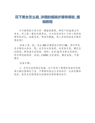 花下美女怎么画_详细的插画步骤有哪些_插画教程