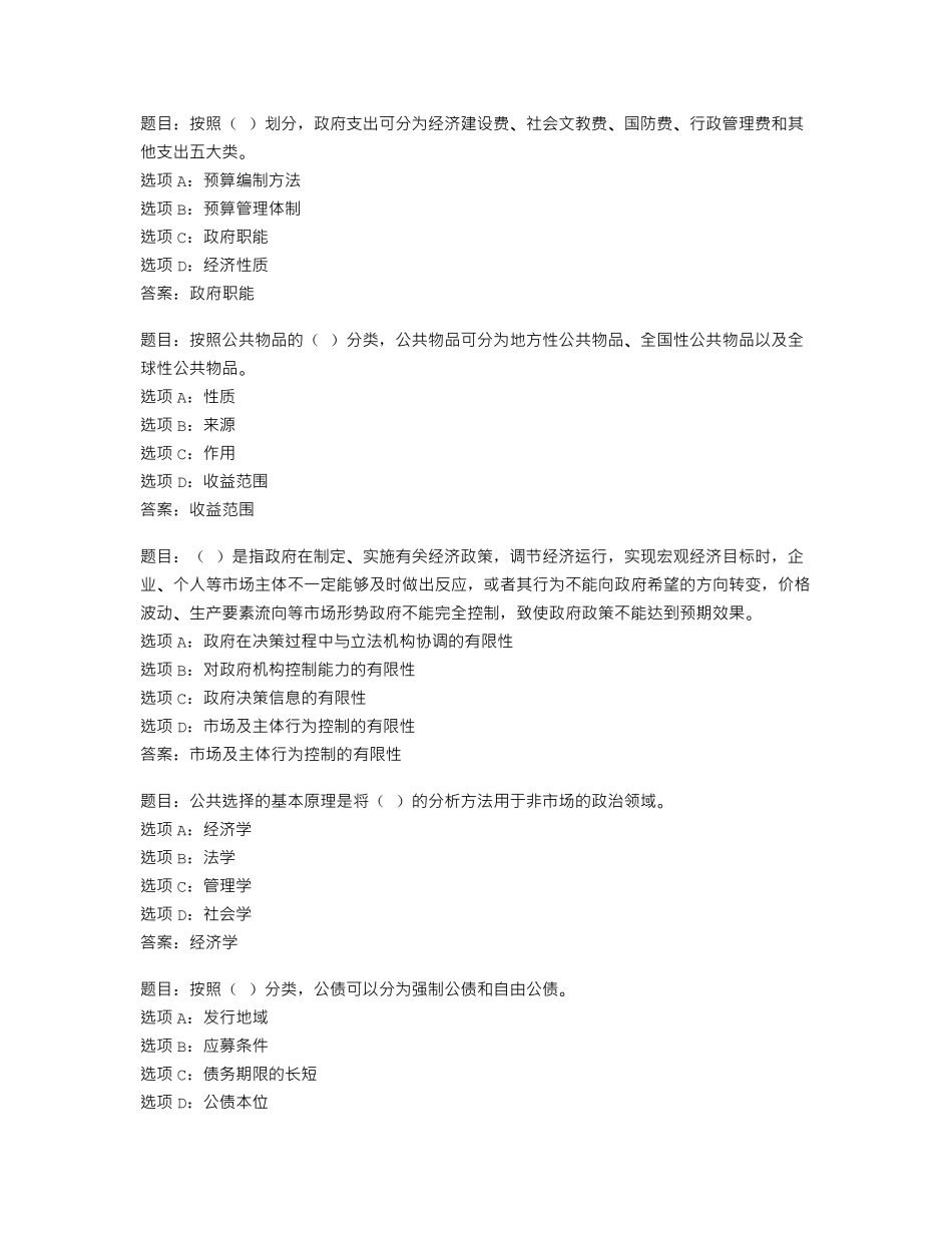 国开形考任务 政府经济学 形考任务3(30分)13 _第2页