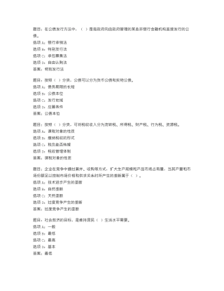 国开形考任务 政府经济学 形考任务3(30分)13 