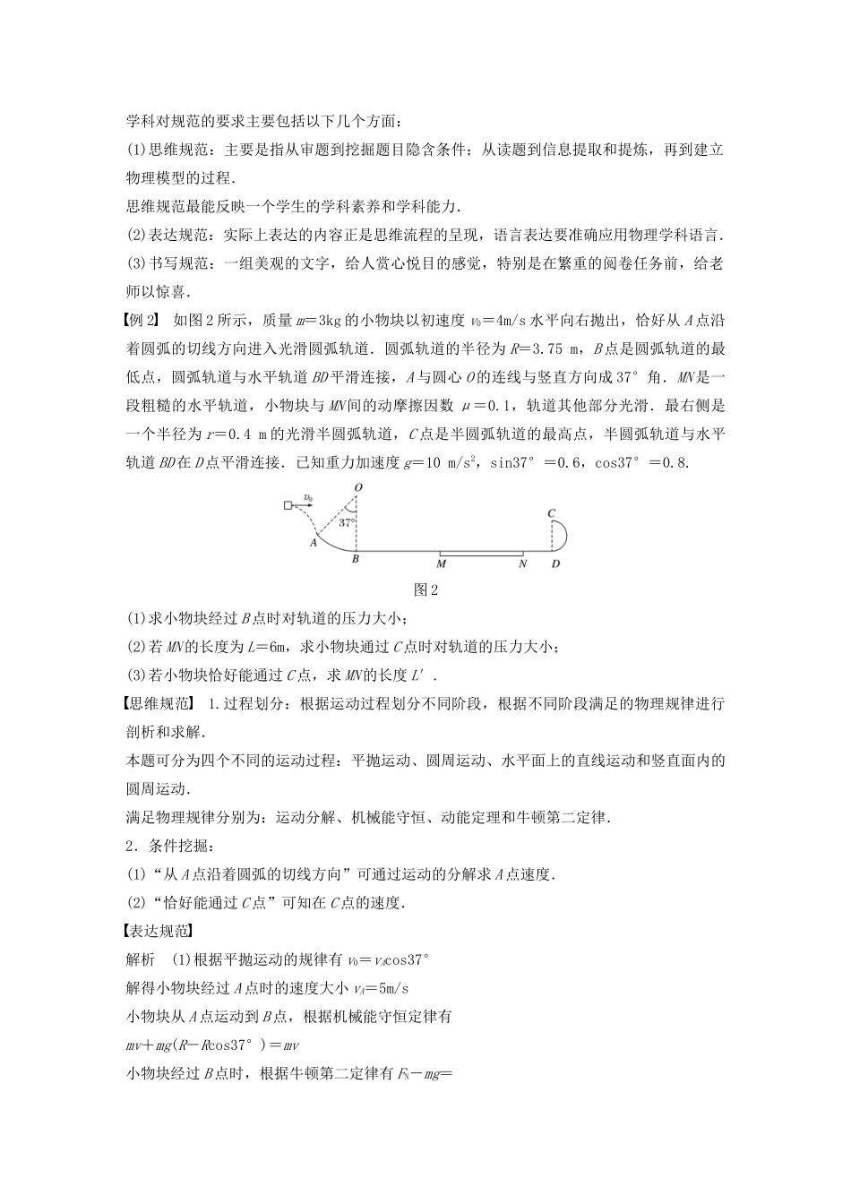 （江苏专用）高考物理新增分大一轮复习 第五章 机械能本章学科素养提升讲义（含解析）-人教版高三全册物理教案_第2页