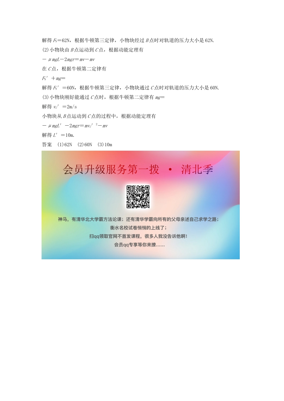 （江苏专用）高考物理新增分大一轮复习 第五章 机械能本章学科素养提升讲义（含解析）-人教版高三全册物理教案_第3页