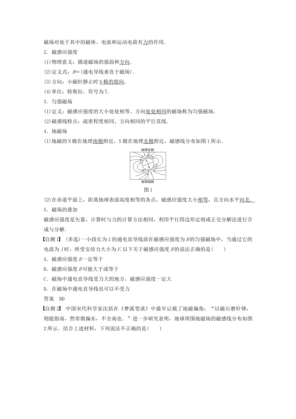 （江苏专用）高考物理新增分大一轮复习 第八章 磁场 第1讲 磁场及其对电流的作用讲义（含解析）-人教版高三全册物理教案_第2页
