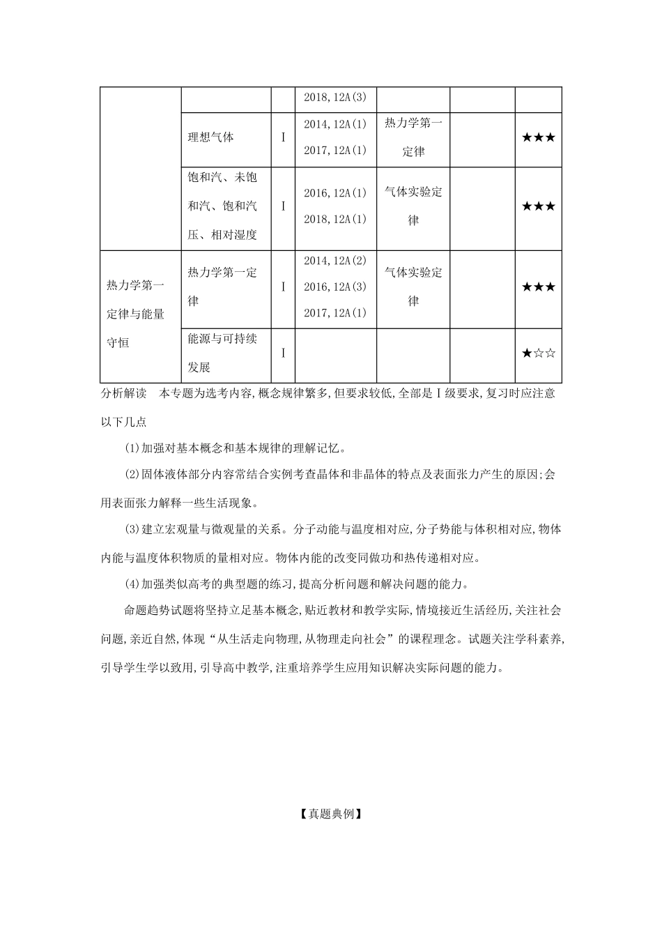（江苏版 A版）物理总复习 专题十二 热学教师用书-江苏版高三全册物理教案_第2页