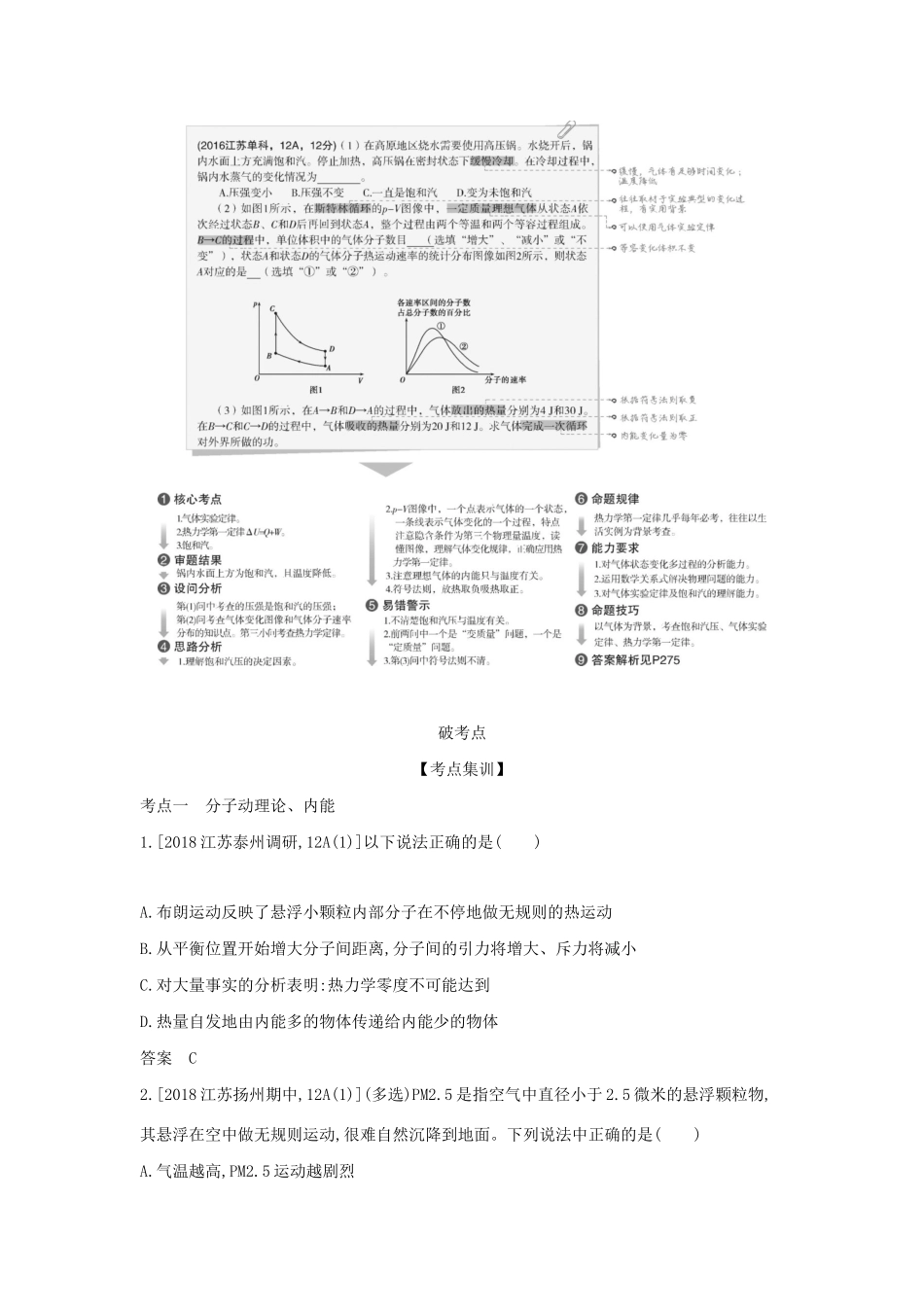 （江苏版 A版）物理总复习 专题十二 热学教师用书-江苏版高三全册物理教案_第3页