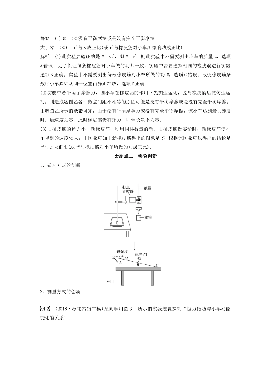 （江苏专用）高考物理新增分大一轮复习 第五章 机械能 实验四 探究动能定理讲义（含解析）-人教版高三全册物理教案_第3页