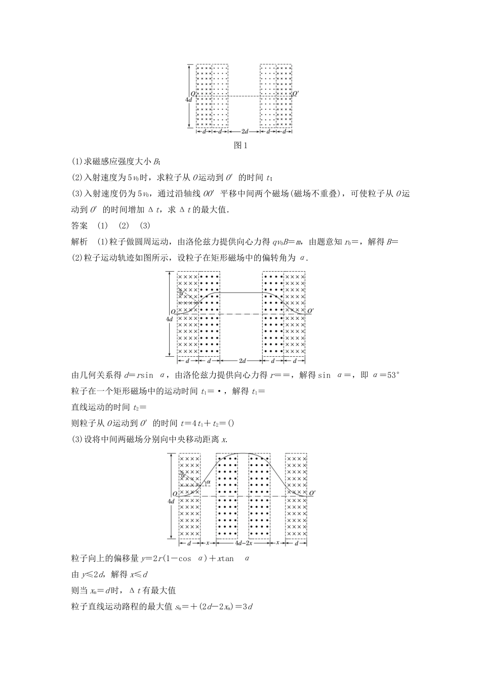 （江苏专用）高考物理新增分大一轮复习 第八章 磁场 专题突破十 带电粒子在复合场中的运动讲义（含解析）-人教版高三全册物理教案_第2页