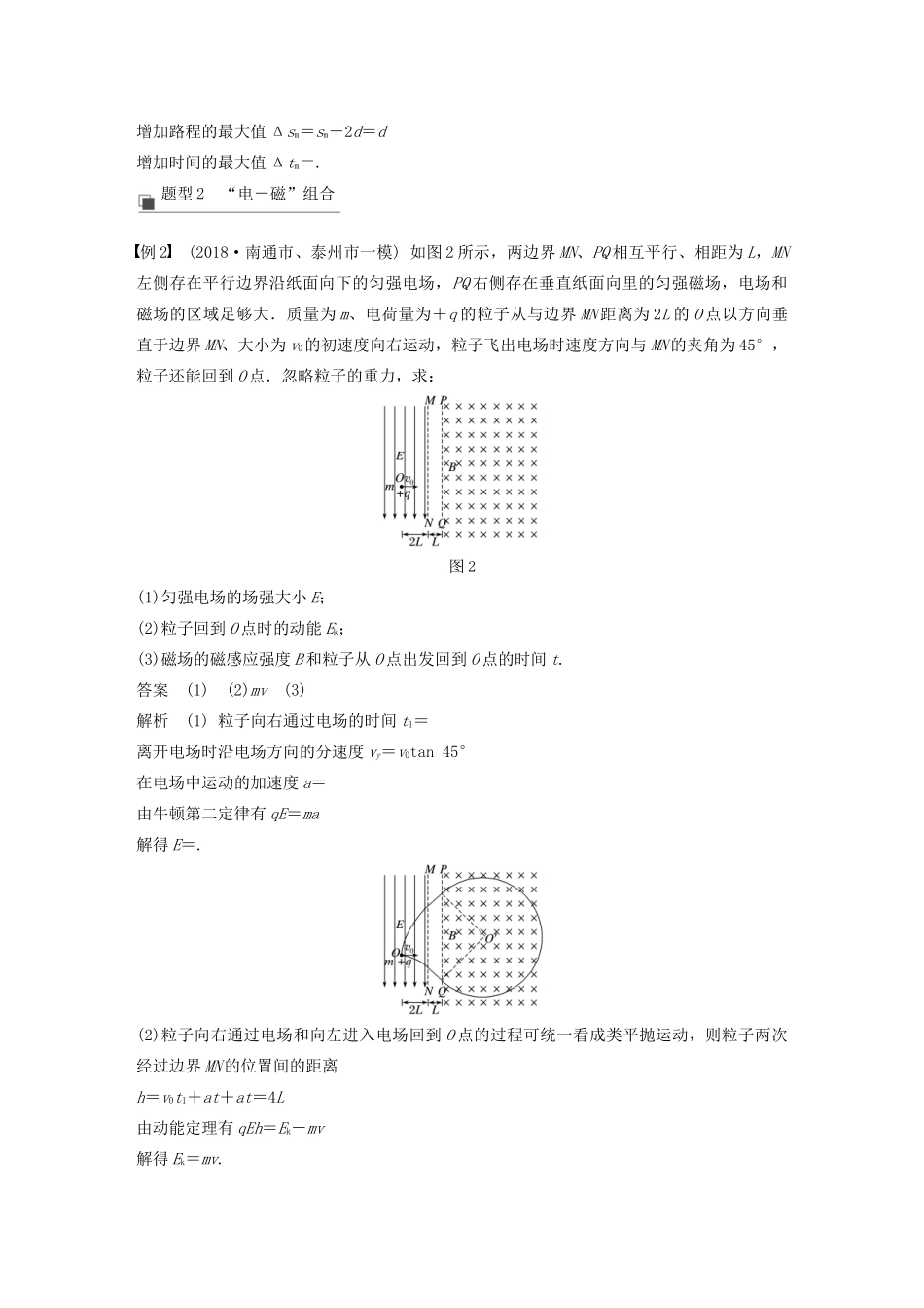 （江苏专用）高考物理新增分大一轮复习 第八章 磁场 专题突破十 带电粒子在复合场中的运动讲义（含解析）-人教版高三全册物理教案_第3页