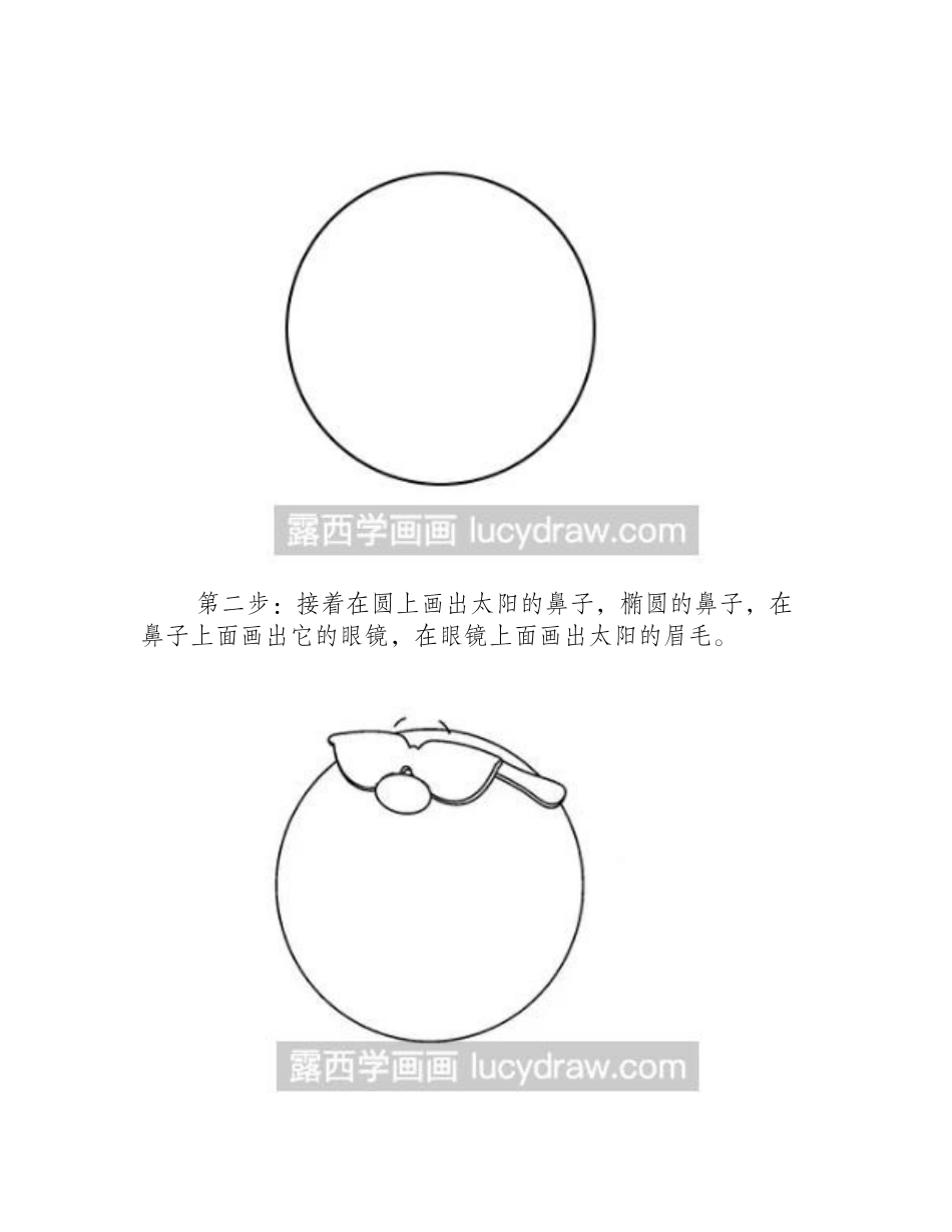 简笔画教程：教你画太阳公公简笔画教程_第2页