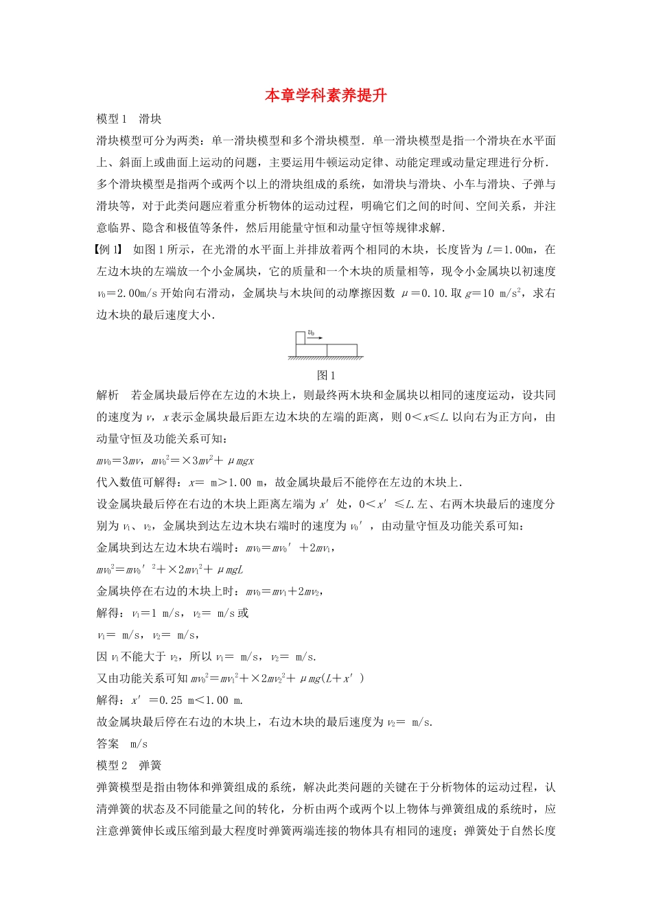 （江苏专用）高考物理新增分大一轮复习 第十一章 动量 近代物理本章学科素养提升讲义（含解析）-人教版高三全册物理教案_第1页