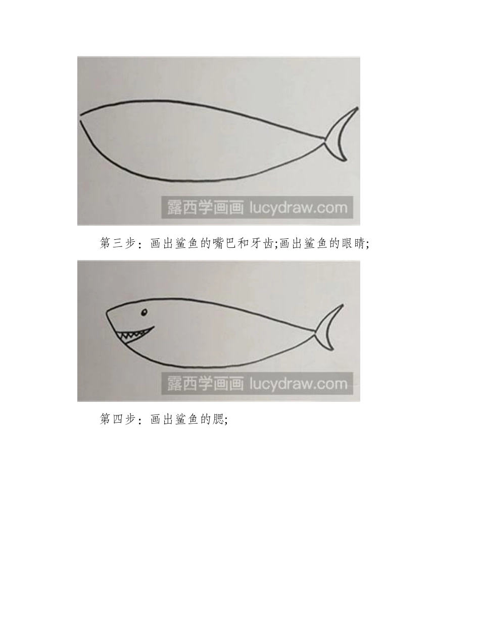简笔画教程：教大家画鲨鱼简笔画教程_第2页