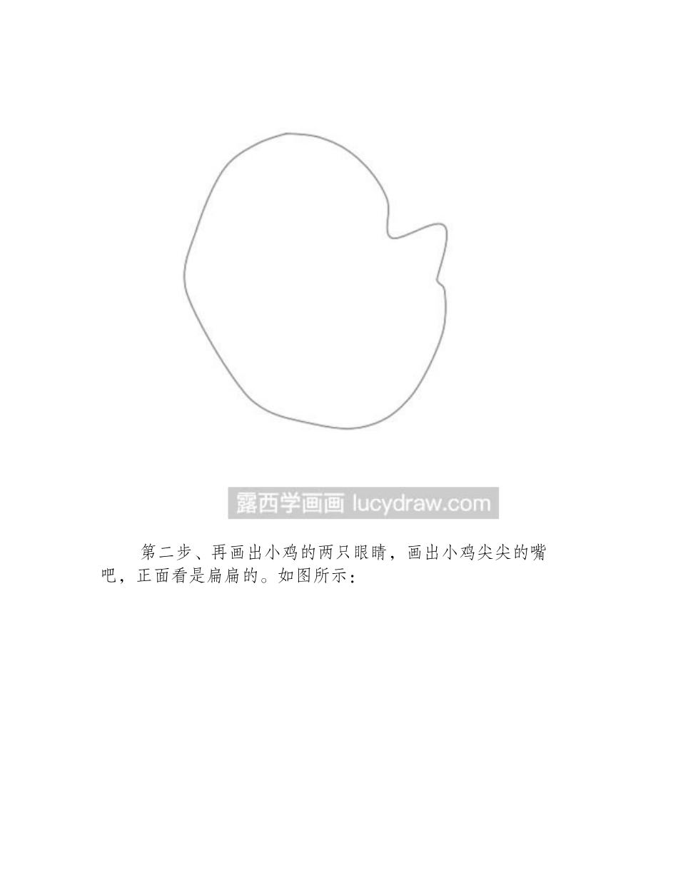 简笔画教程：教你画小黄鸡简笔画教程_第2页