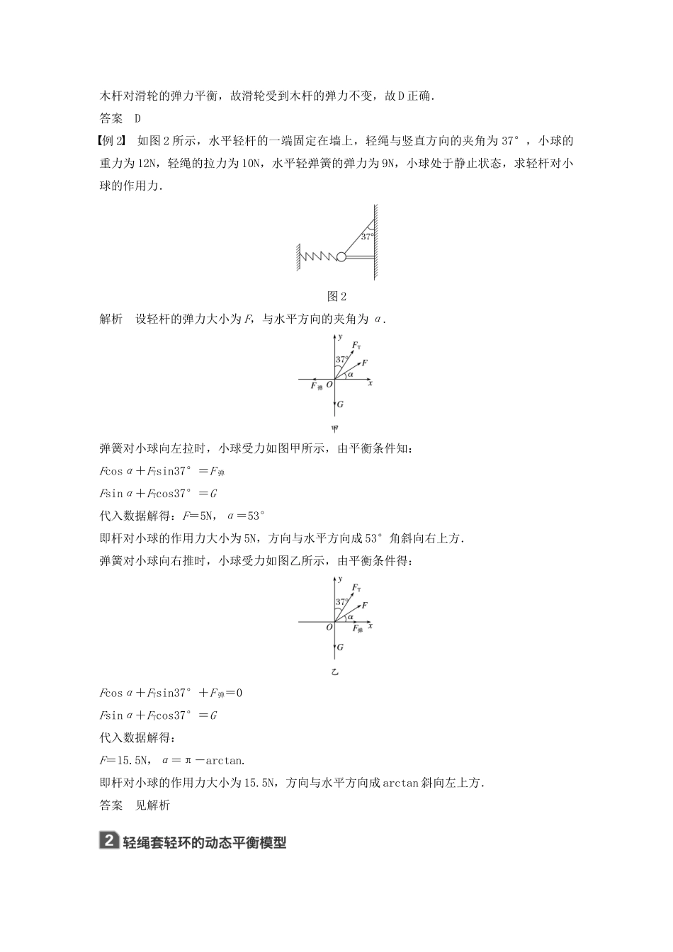 （江苏专用）高考物理新增分大一轮复习 第二章 相互作用本章学科素养提升讲义（含解析）-人教版高三全册物理教案_第2页