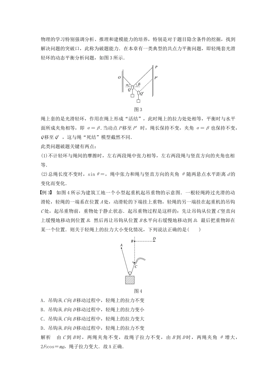 （江苏专用）高考物理新增分大一轮复习 第二章 相互作用本章学科素养提升讲义（含解析）-人教版高三全册物理教案_第3页