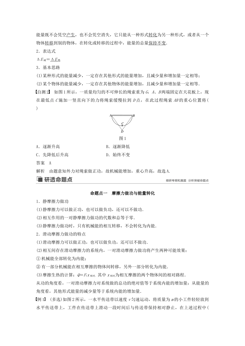 （江苏专用）高考物理新增分大一轮复习 第五章 机械能 第4讲 功能关系 能量守恒定律讲义（含解析）-人教版高三全册物理教案_第2页