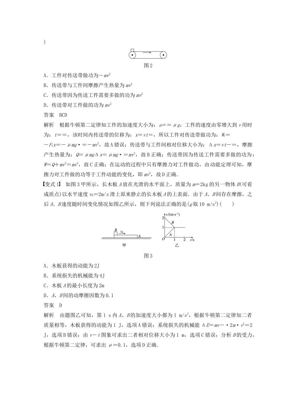 （江苏专用）高考物理新增分大一轮复习 第五章 机械能 第4讲 功能关系 能量守恒定律讲义（含解析）-人教版高三全册物理教案_第3页