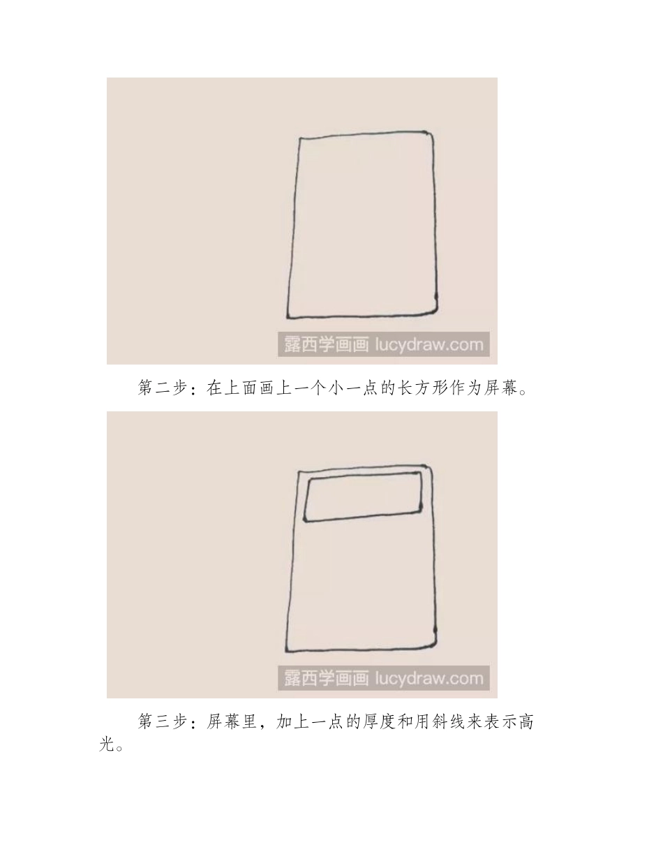 计算器简笔画教程简笔画教程_第2页