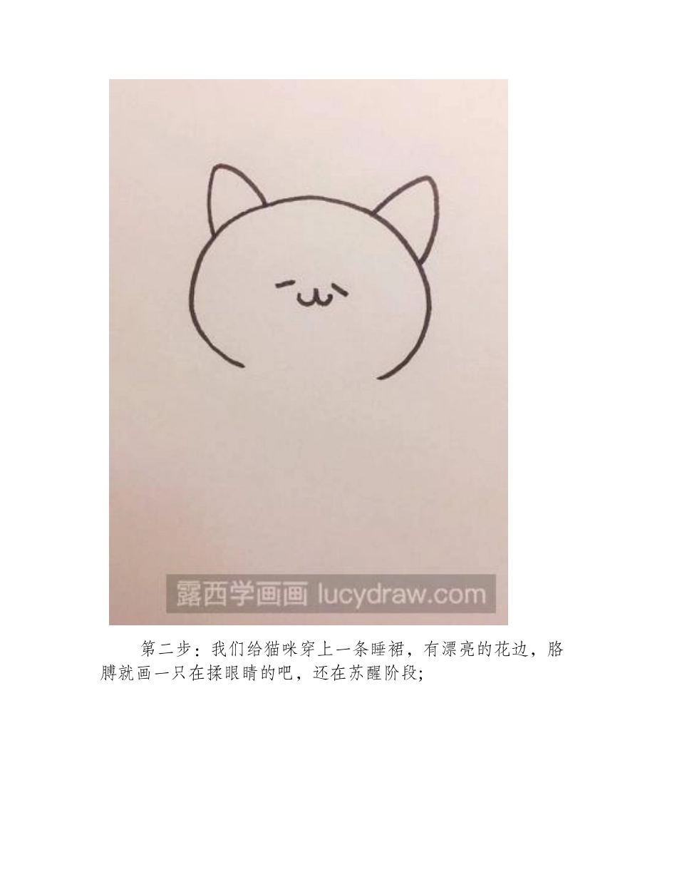 简笔画慵懒猫咪画法教程简笔画教程_第2页