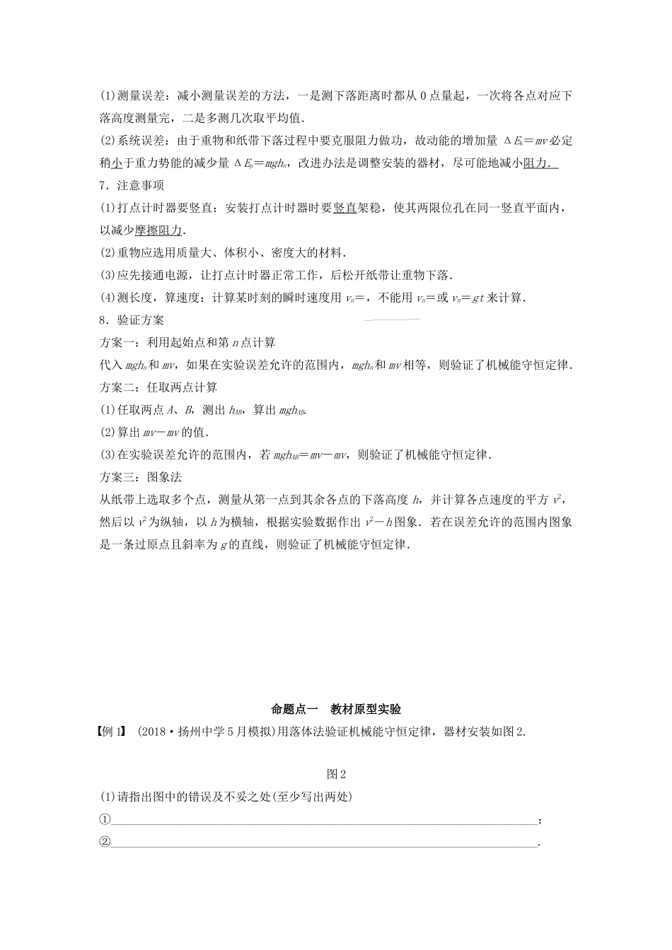 （江苏专用）高考物理新增分大一轮复习 第五章 机械能 实验五 验证机械能守恒定律讲义（含解析）-人教版高三全册物理教案_第2页