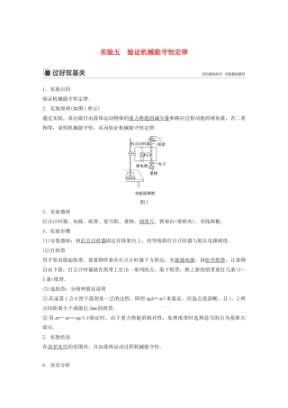 （江苏专用）高考物理新增分大一轮复习 第五章 机械能 实验五 验证机械能守恒定律讲义（含解析）-人教版高三全册物理教案