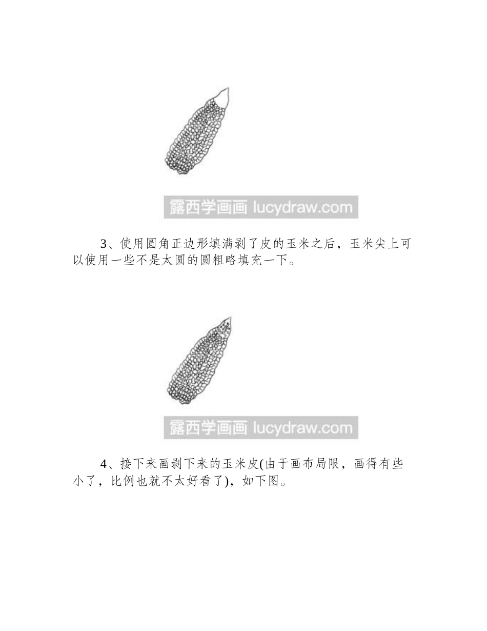 简笔画教程：教你画掰皮的玉米简笔画教程_第2页