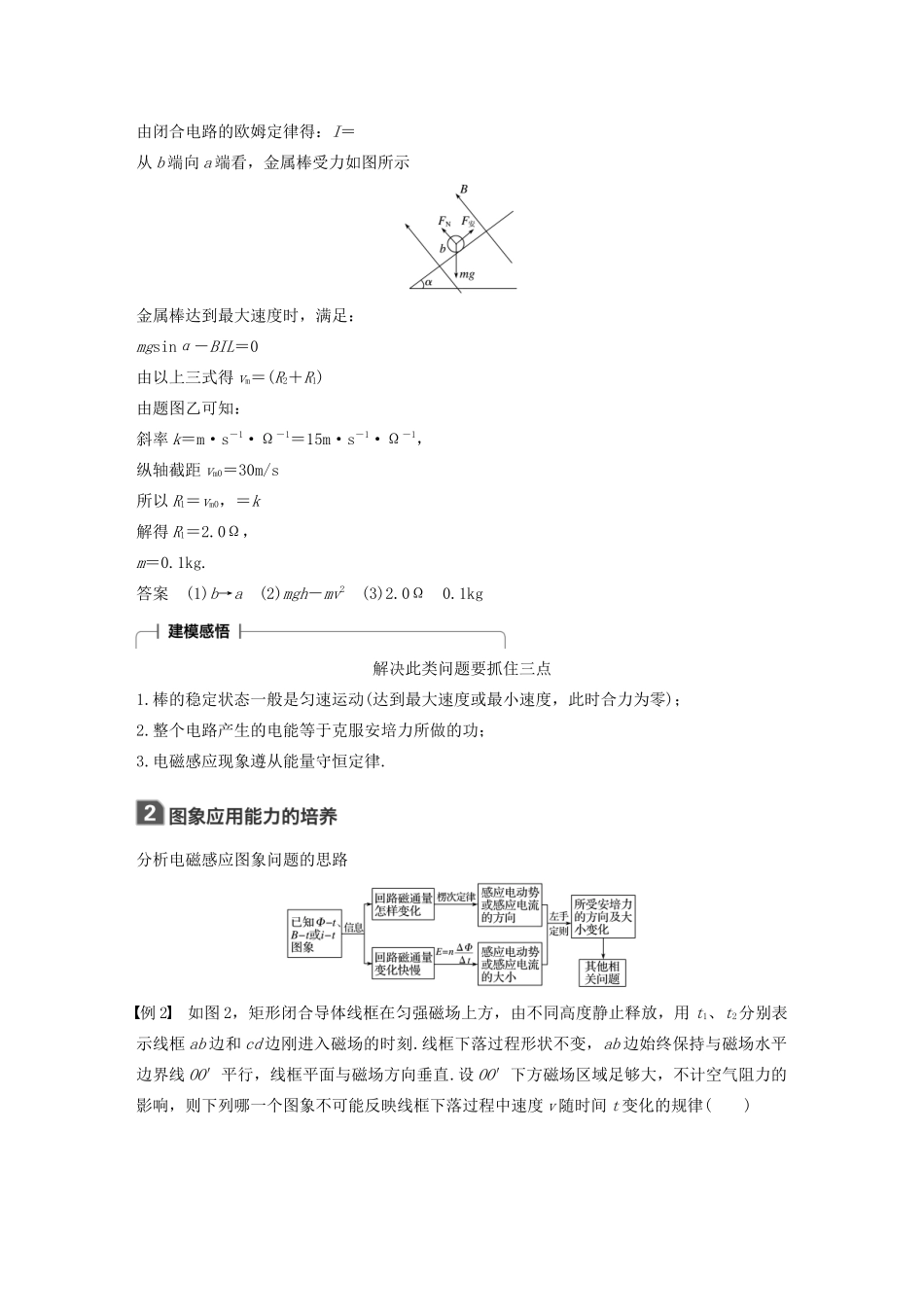 （江苏专用）高考物理新增分大一轮复习 第九章 电磁感应本章学科素养提升讲义（含解析）-人教版高三全册物理教案_第2页