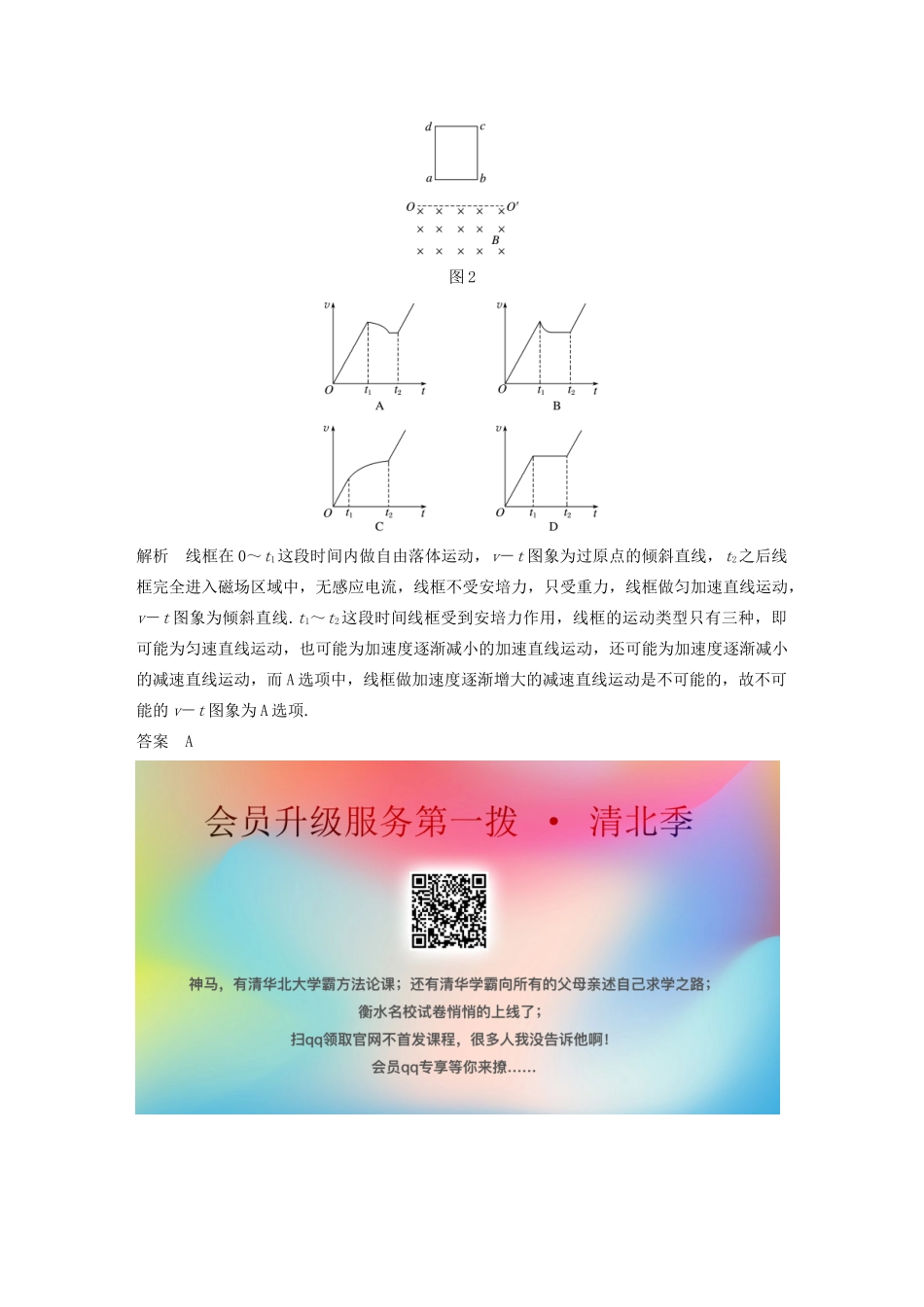 （江苏专用）高考物理新增分大一轮复习 第九章 电磁感应本章学科素养提升讲义（含解析）-人教版高三全册物理教案_第3页