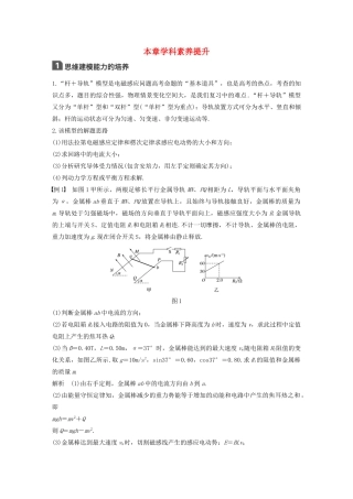 （江苏专用）高考物理新增分大一轮复习 第九章 电磁感应本章学科素养提升讲义（含解析）-人教版高三全册物理教案