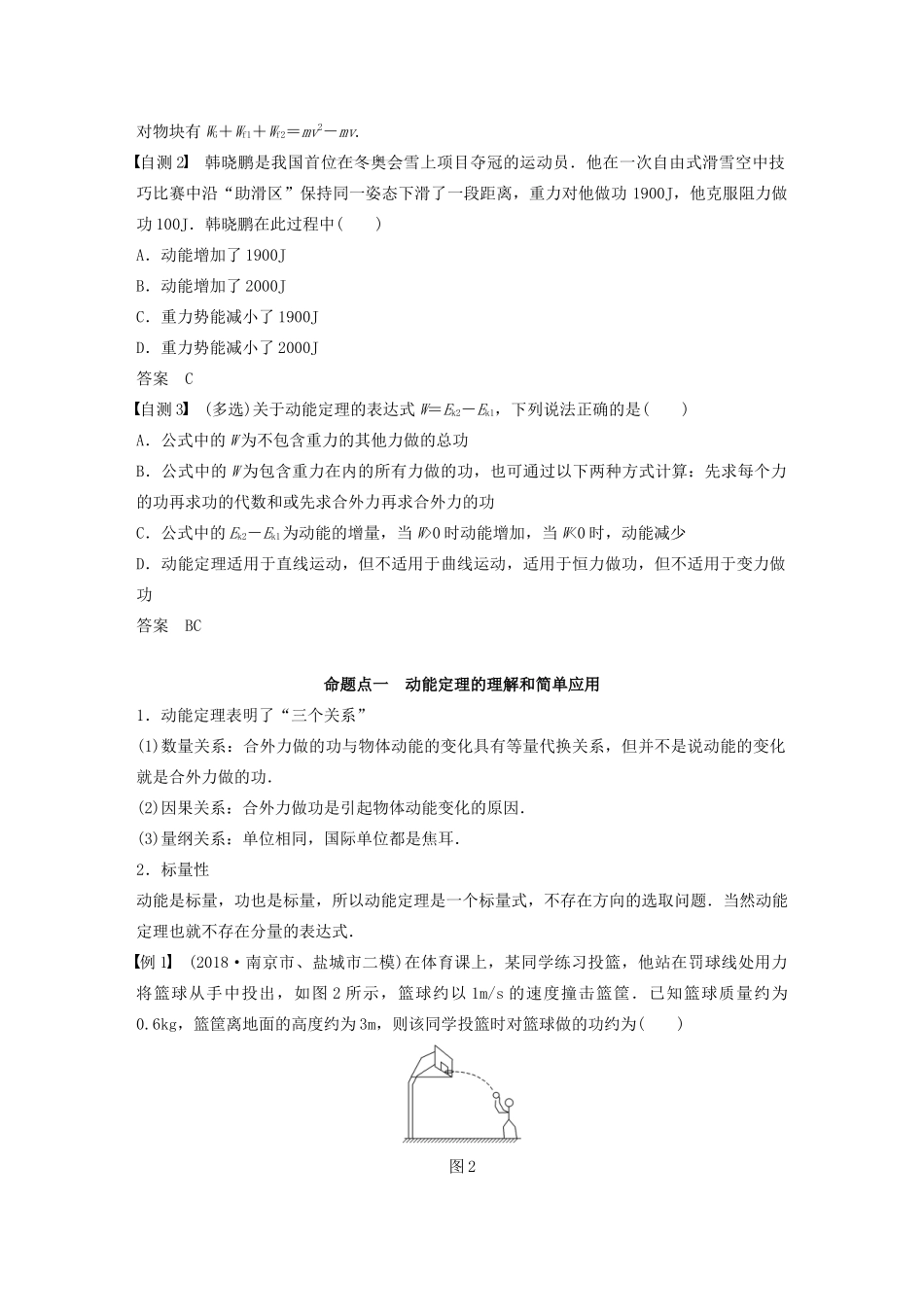 （江苏专用）高考物理新增分大一轮复习 第五章 机械能 第2讲 动能定理讲义（含解析）-人教版高三全册物理教案_第2页