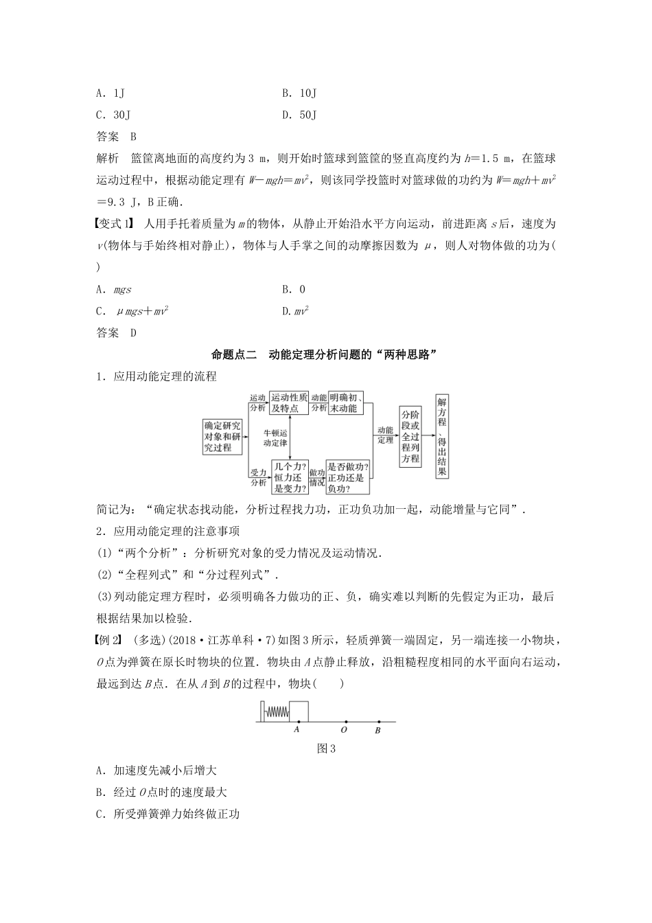 （江苏专用）高考物理新增分大一轮复习 第五章 机械能 第2讲 动能定理讲义（含解析）-人教版高三全册物理教案_第3页