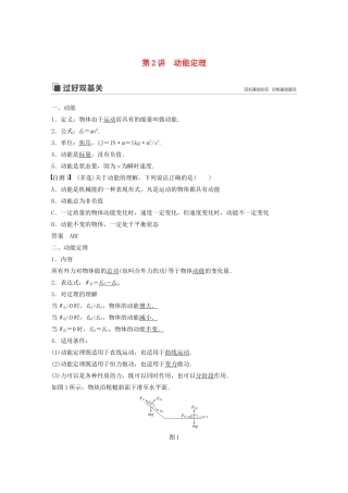 （江苏专用）高考物理新增分大一轮复习 第五章 机械能 第2讲 动能定理讲义（含解析）-人教版高三全册物理教案