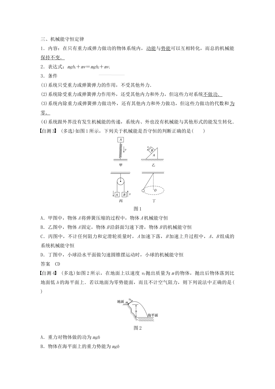 （江苏专用）高考物理新增分大一轮复习 第五章 机械能 第3讲 机械能守恒定律讲义（含解析）-人教版高三全册物理教案_第2页