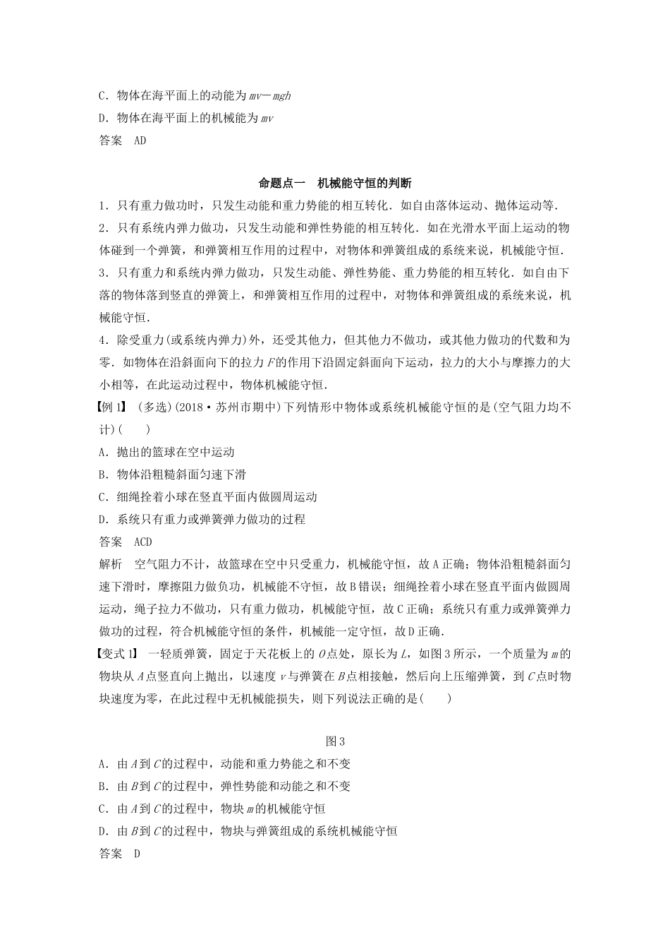 （江苏专用）高考物理新增分大一轮复习 第五章 机械能 第3讲 机械能守恒定律讲义（含解析）-人教版高三全册物理教案_第3页