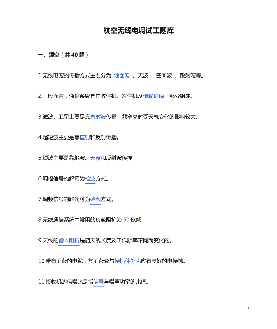 航空无线电调试工题库_第1页