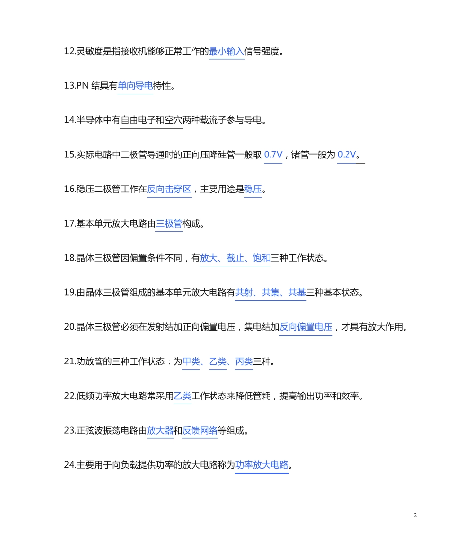 航空无线电调试工题库_第2页