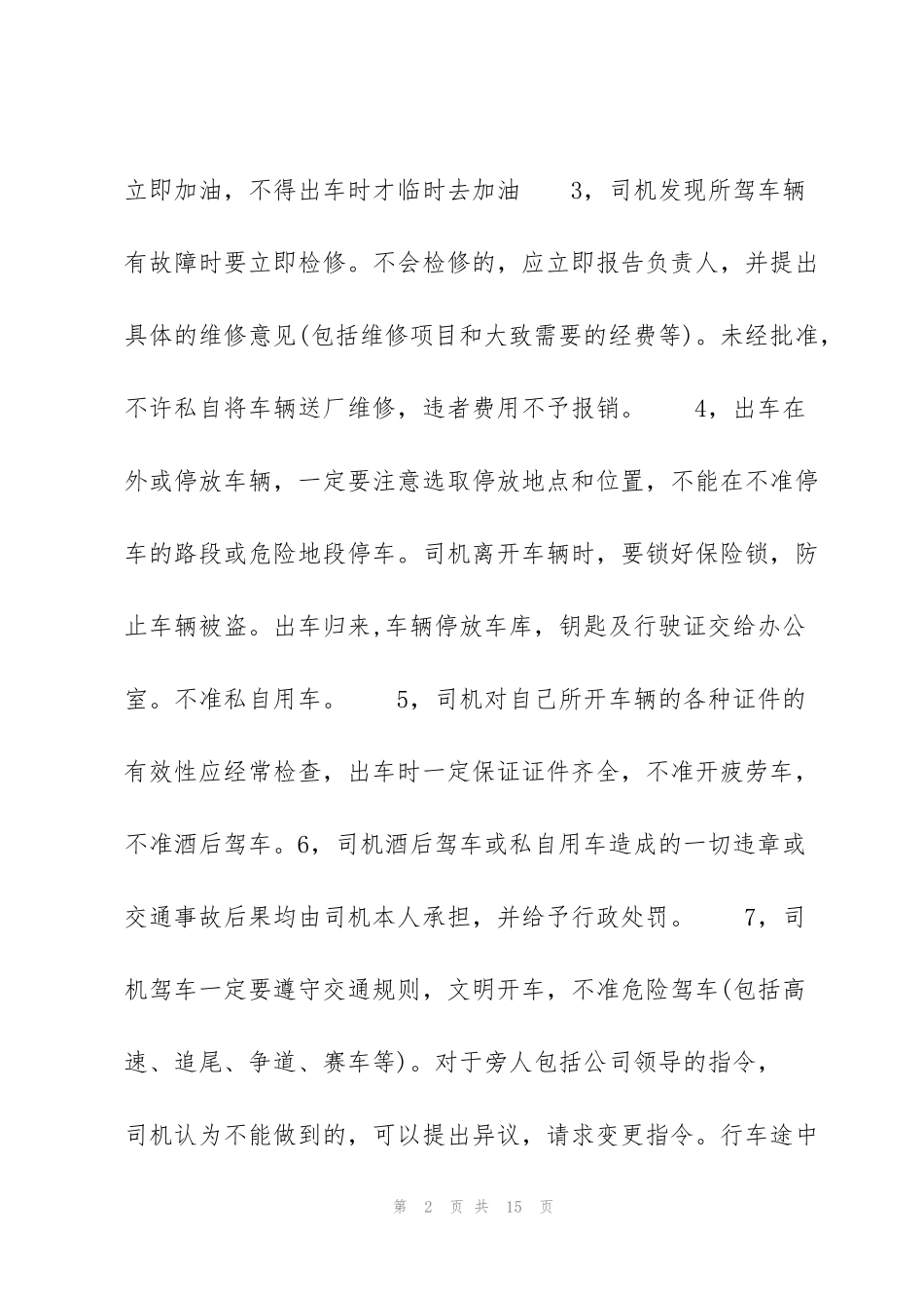 驾驶员安全责任书(通用7篇)_第2页
