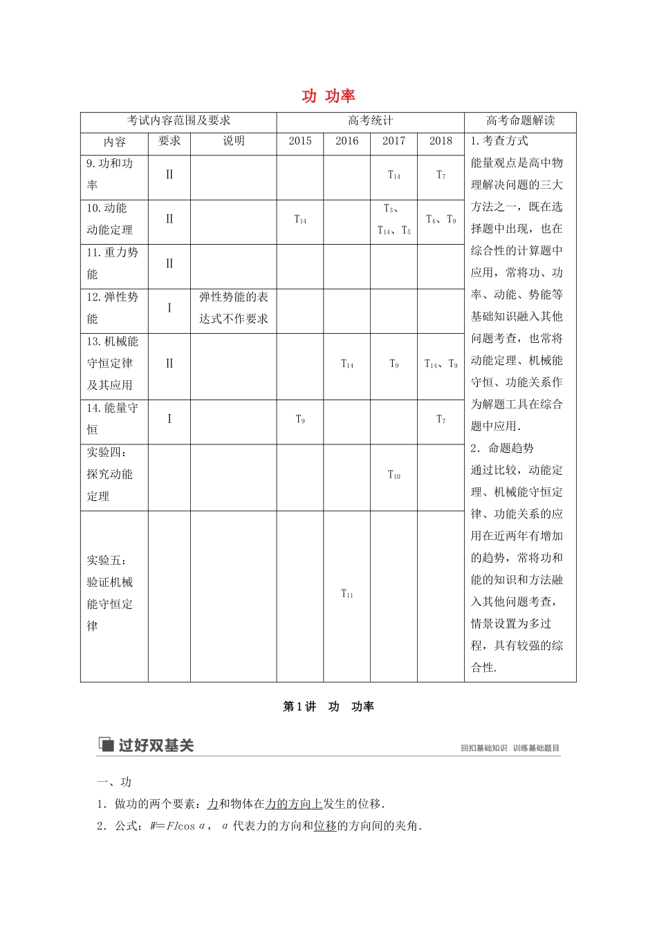 （江苏专用）高考物理新增分大一轮复习 第五章 机械能 第1讲 功 功率讲义（含解析）-人教版高三全册物理教案_第1页