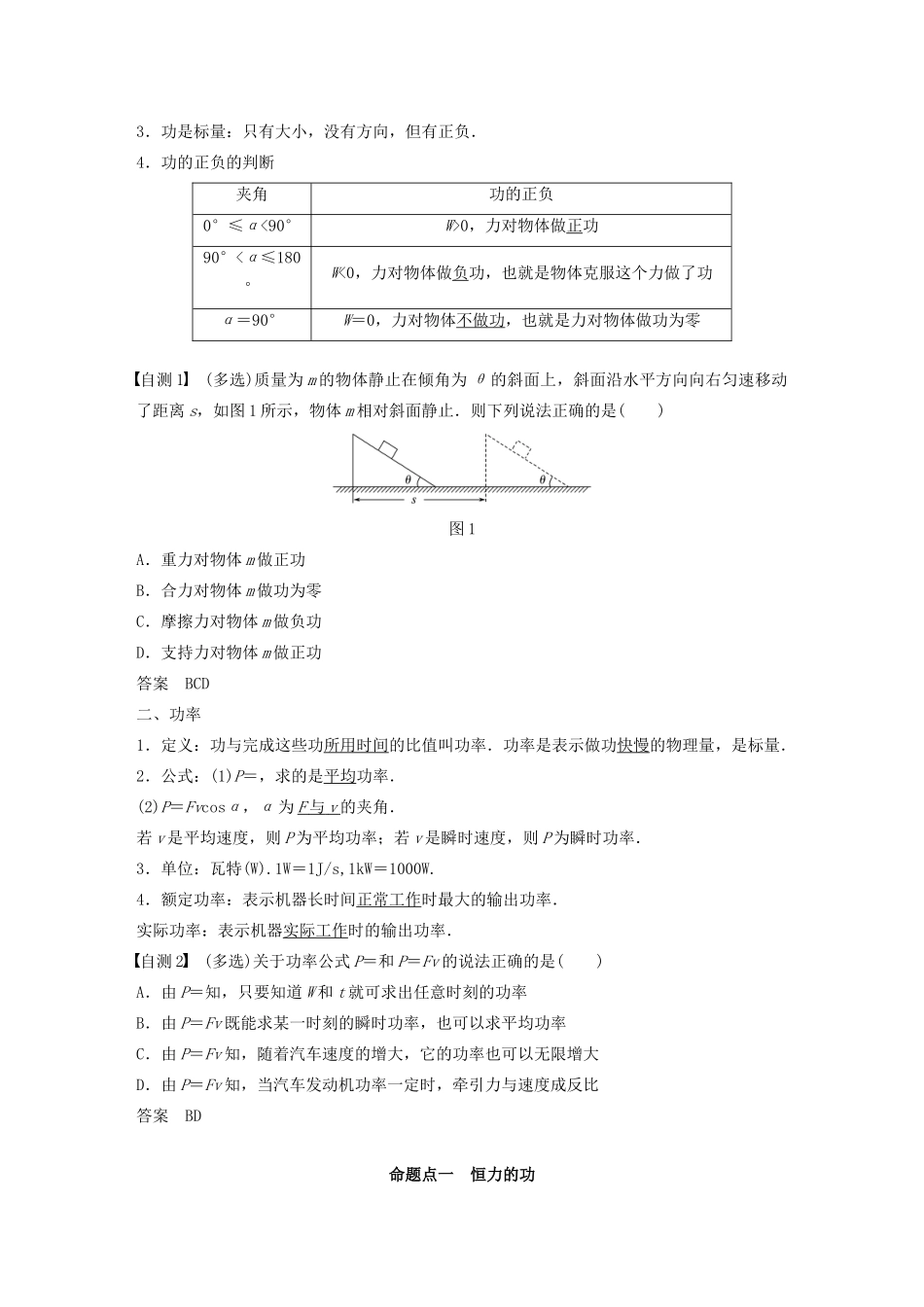 （江苏专用）高考物理新增分大一轮复习 第五章 机械能 第1讲 功 功率讲义（含解析）-人教版高三全册物理教案_第2页