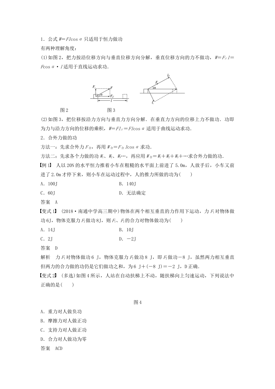 （江苏专用）高考物理新增分大一轮复习 第五章 机械能 第1讲 功 功率讲义（含解析）-人教版高三全册物理教案_第3页