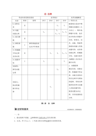 （江苏专用）高考物理新增分大一轮复习 第五章 机械能 第1讲 功 功率讲义（含解析）-人教版高三全册物理教案
