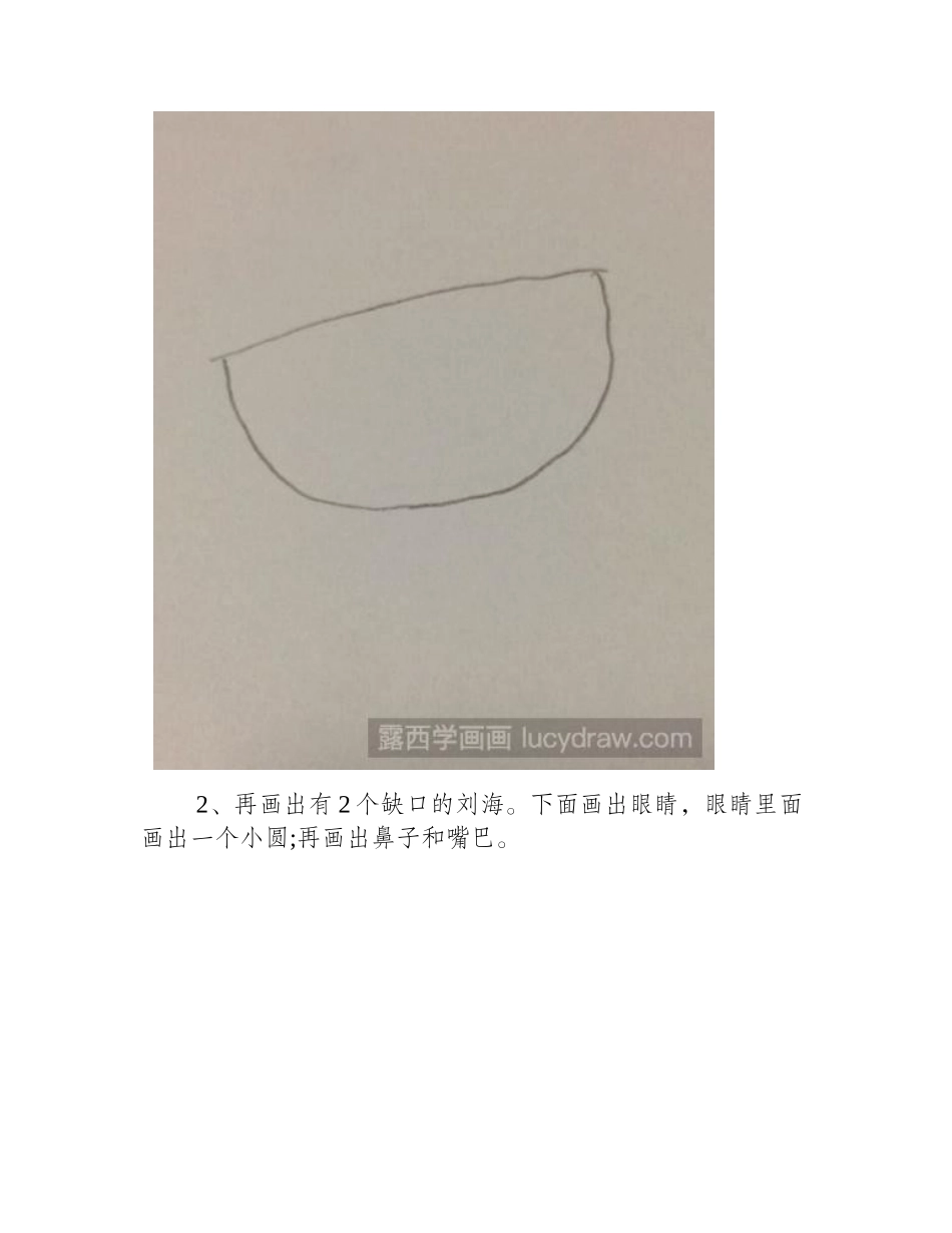 简笔画教程：怎样画朵拉简笔画教程_第2页