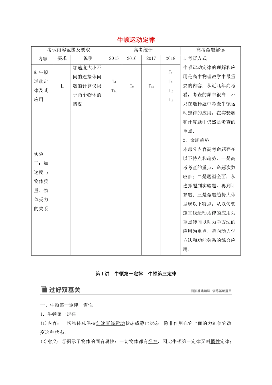 （江苏专用）高考物理新增分大一轮复习 第三章 牛顿运动定律 第1讲 牛顿运动定律讲义（含解析）-人教版高三全册物理教案_第1页