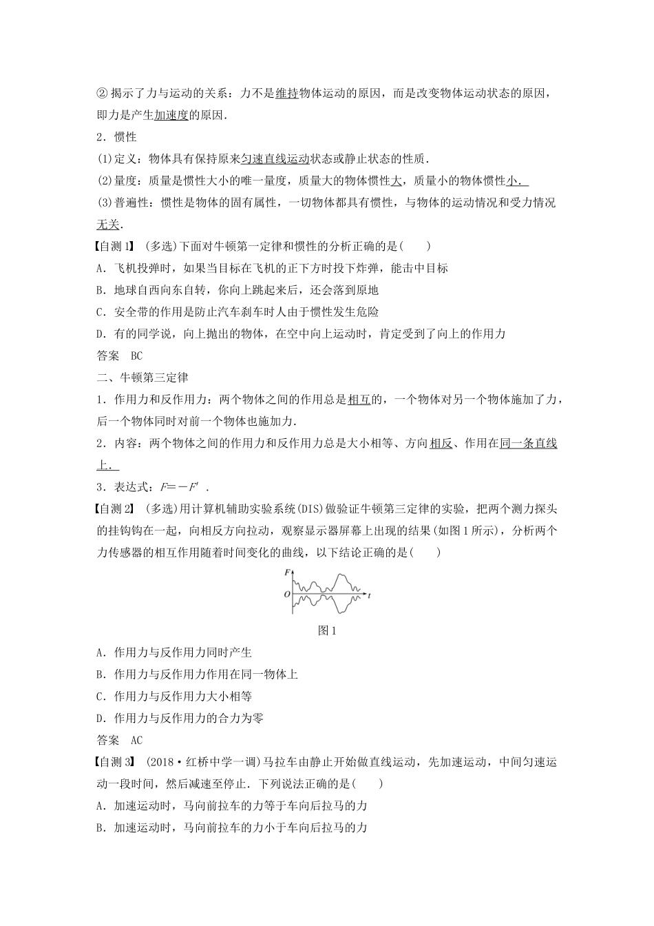 （江苏专用）高考物理新增分大一轮复习 第三章 牛顿运动定律 第1讲 牛顿运动定律讲义（含解析）-人教版高三全册物理教案_第2页